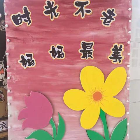 时光不老，妈妈最美