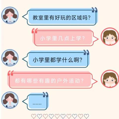 童壹幼儿园幼小衔接系列——邀约哥哥姐姐回来做客