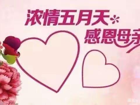 “护蛋大行动、童心悟恩情💞—北街幼儿园母亲节护蛋行动💪🏻