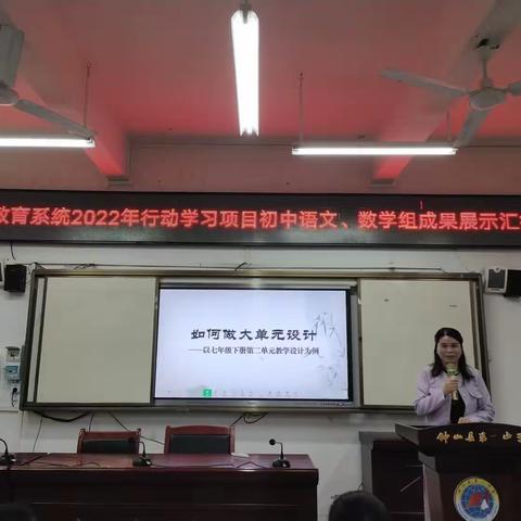 理念创新•大单元集体备课实践活动——记钟山县教育系统行动学习初中语文组成果汇报会