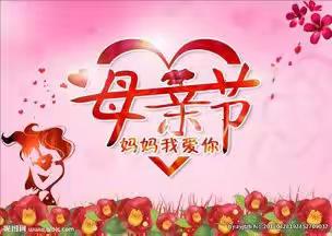 “浓情五月，感恩母亲”阿波罗幼儿园母亲节--主题活动