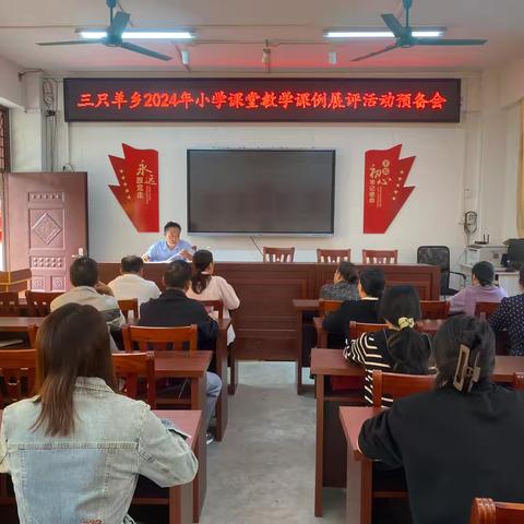 党旗引领新视角  赛课磨砺竞风采——三只羊乡举行小学教师课堂教学课例展评暨教师教学技能提升培训活动