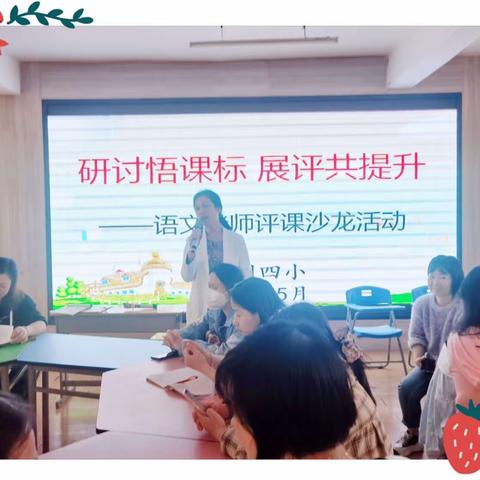 研讨悟课标   展评共提升————临川四小新教材背景下“大单元教学”公开课展示