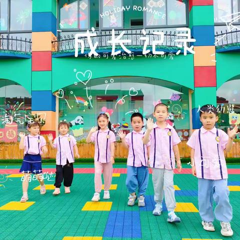 🌈🌈🌈放暑假啦！——新桥幼儿园中四班2023春季学期末美篇