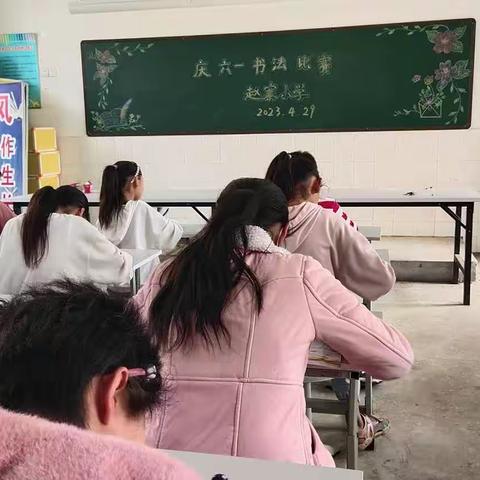 赵寨小学“庆六一”书法比赛