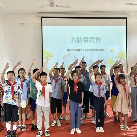 【争当新时代好队员】——2023年柳江区进德镇三千小学大队委竞选活动