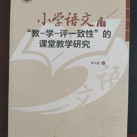 携专业书籍    揽教育慧光——奎屯市小学语文欧秀娟教学能手培养工作室读书活动纪实