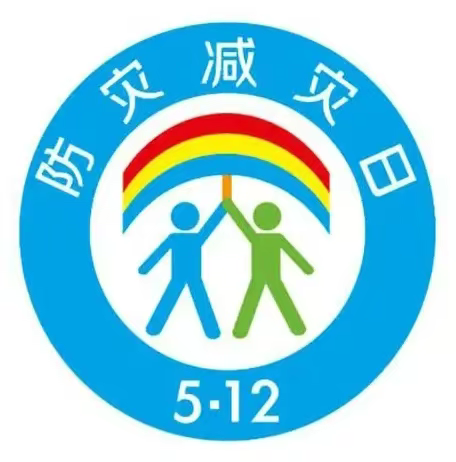 防震在教育 安全在我心 ——回三幼金泉分园512防震教育