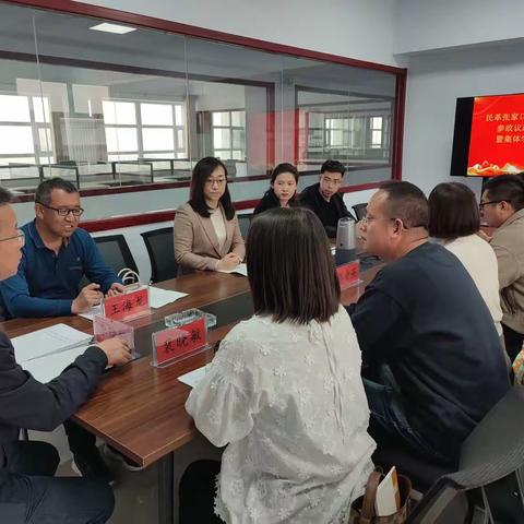 民革张家口市万全支部集体学习暨参政议政培训会