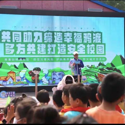 生命无小事，防患于未然 ——石榴红小学2023年防灾减灾主题教育活动总结