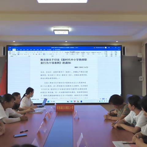 石榴红小学开展教育惩戒专题学习活动