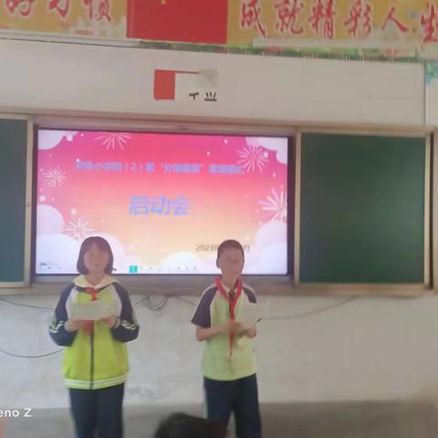 尹珍小学四（2）班＂分组提质＂管理模式启动会