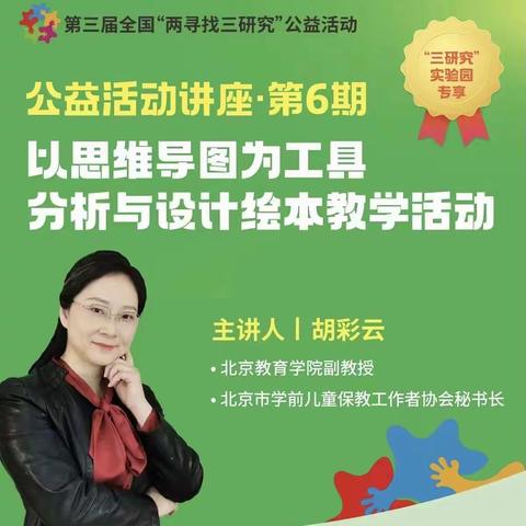 以学赋能，聚力前行| 山东省幼儿园特级教师工作坊聊城群组参加第三届全国“两寻找三研究”公益讲座学习