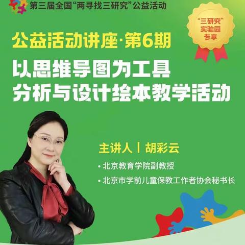 以思维导图为工具分析与设计绘本教学活动——博兴县实验小学附属幼儿园线上培训活动