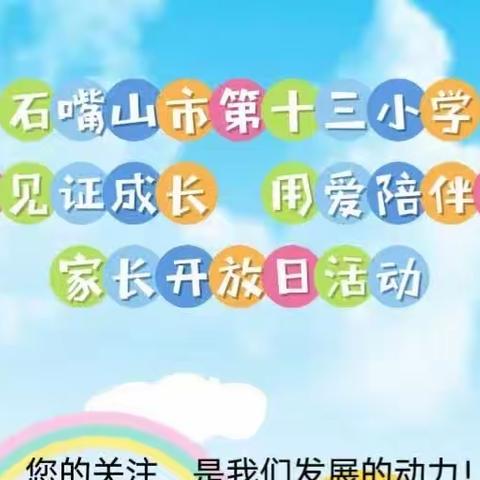 见证成长，用爱陪伴——“5.15全国家庭教育宣传周”活动之家长开放日活动