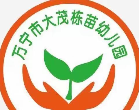 【万宁市大茂栋苗幼儿园】2023年暑假致家长的一封信