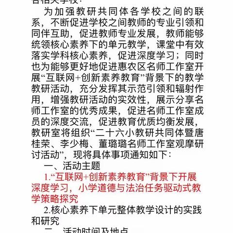 教以共进，研以致远——石嘴山市第二十六小学教研共同体暨董璐璐名师工作室观摩研讨活动