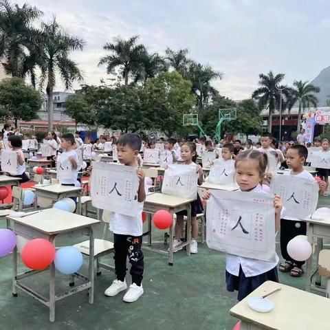 “开笔启慧 明理育德”——2023年大新县龙门乡中心小学一年级新生“开笔礼”