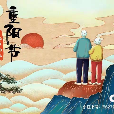 九九重阳日，浓浓敬老心                             一八六团幼儿园重阳节活动