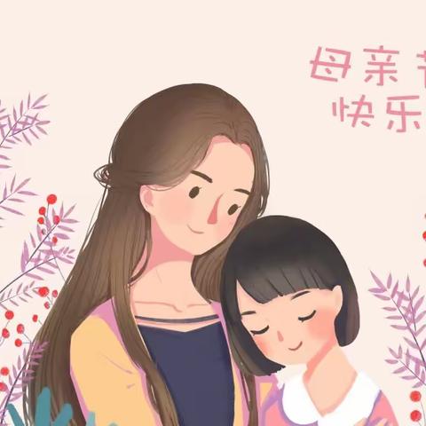 💕《崇德幼儿园大三班》 💕 “温馨五月天 感恩母亲节！”