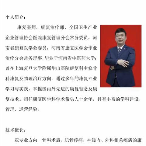 提升学科建设水平 加强临床规范管理——康复专家莅临我院开展带教指导