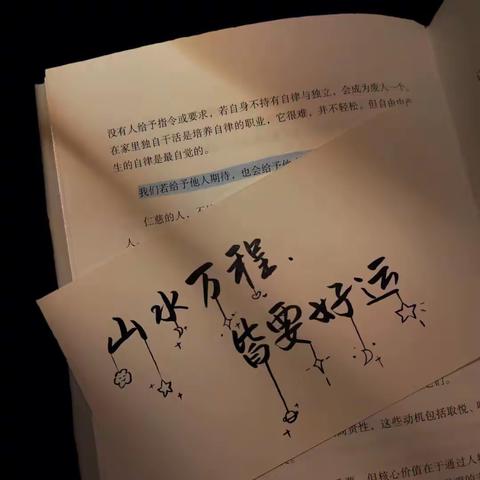 山水万程    皆要好运