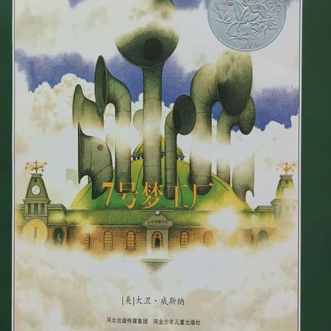 “绘本润童心,阅读伴成长”——智宝幼儿园第21周幼儿绘本故事