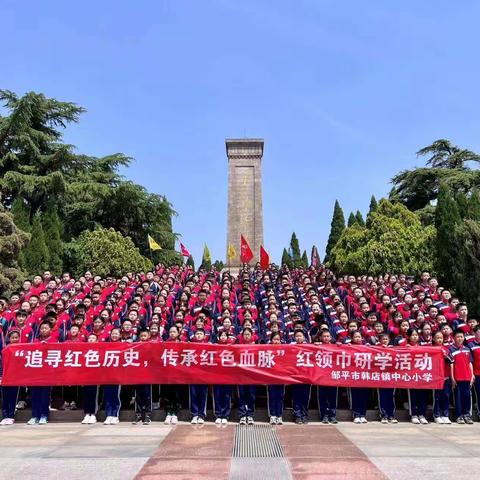 传承红色基因  争做时代新人——韩店镇中心小学五年级三班红色研学之旅