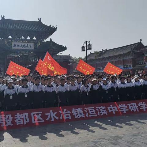 精忠报国之志，满载而归之行——水冶镇洹滨初级中学八三班研学之旅