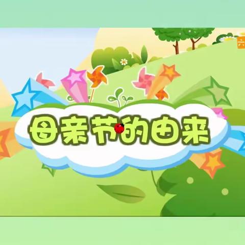 感恩有你，伴我成长——小孤山镇中心小学校幼儿园。