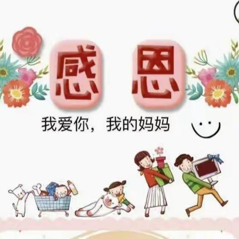 “浓情五月，感恩母亲”——亲亲堡幼儿园大二班