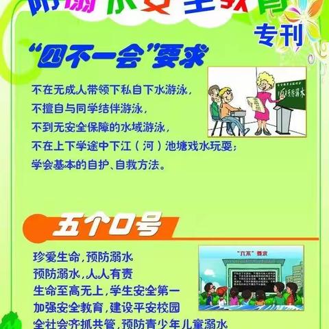 关爱学生幸福成长——临漳县砖寨营镇中心校乔庄学校珍爱生命，预防溺水