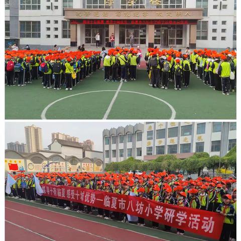 探寻十有临夏 感受十城优势———临夏地质公园学校（八坊小学）开展研学活动