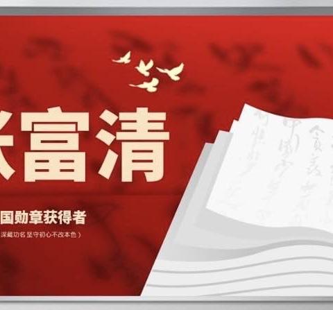 芝罘支行联合分行个人金融部、团委开展“学习张富清精神”暨“青诉心声 职点迷津”联学共建活动