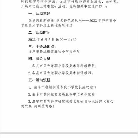 聚焦课标新视角 探索特色展风采———梁山县拳铺镇徐集各学校美术学科线上精准教研活动