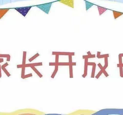 “伴”日相约·“幼”见成长——广塘幼儿园小一班家长开放日精彩回顾