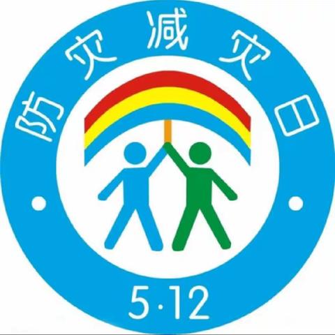 “减轻灾害风险，守护美好家园”——五指山市番阳中心学校“全国防灾减灾日”主题班会