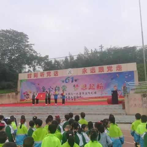 童心向党  梦想起航——老河口市洪山嘴小学“六一”儿童节文艺汇演暨新队员入队仪式