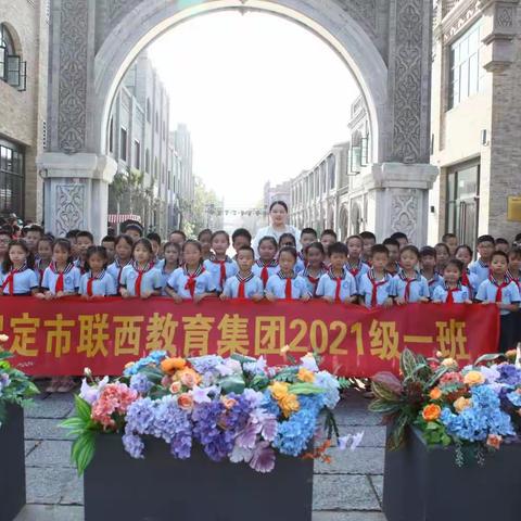 “非遗研学教育基地揭牌仪式”——保定市联西教育集团“非遗”研学活动