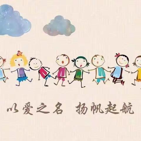 以“爱”之名，从“心”启航——长鸿小学部中年级组春季家长会