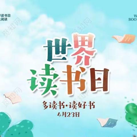 “读”具魅力，共沐书香——范县油田小学“世界读书日”主题活动