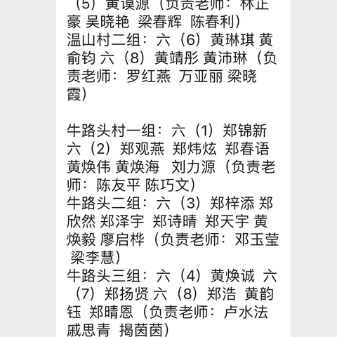 “家”期有约，为爱而“访”——廉江市第四小学开展防溺水安全教育家访活动（六年级篇）