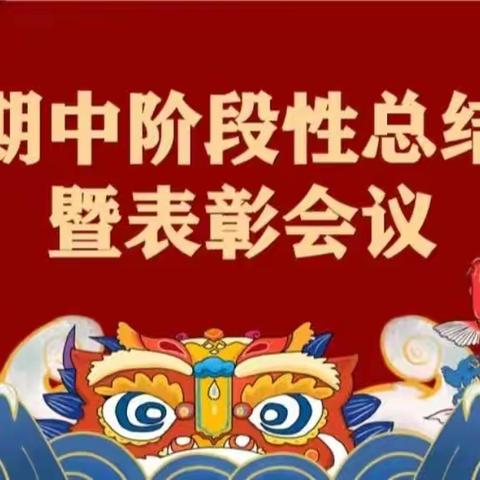 蓄势待发再启航——平泽苑五四班期中考试表彰大会