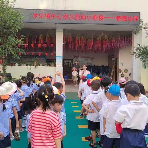 探秘小学 快乐衔接——木乐镇中心幼儿园大二班参观小学活动