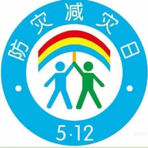 店头镇中心小学2023年5月12日防震减灾安全疏散演练