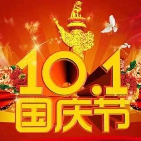 同心县第四中学“中秋”“国庆”假期安全教育告家长书