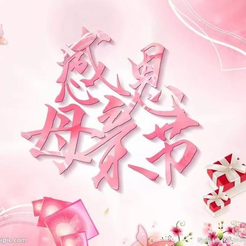 “无私慈母爱，情系母亲节❤️”——安狼坨幼儿园