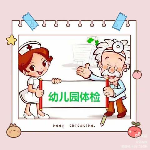 “小体检  大健康”——乐幼幼儿园乐贝班剪影