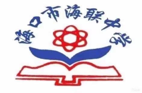 【海南华侨中学教育集团海联中学】教有所得，研有所获——数学组课堂教学评比活动