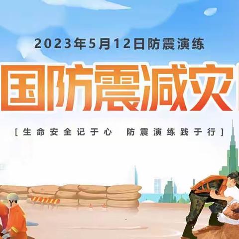 防震记于心 演练践于行——西安职业中等专业学校开展2023年紧急疏散演练活动